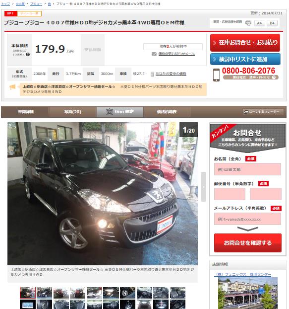 プジョー4007 1.PNG